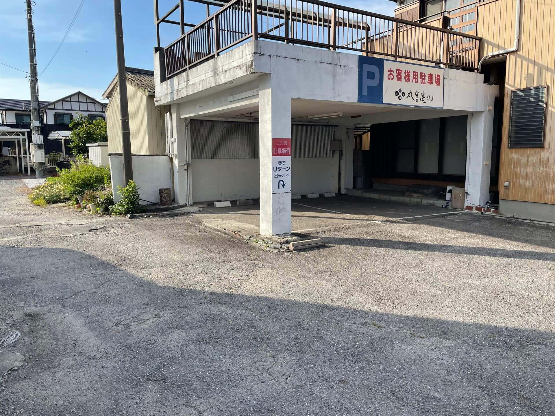 駐車場横