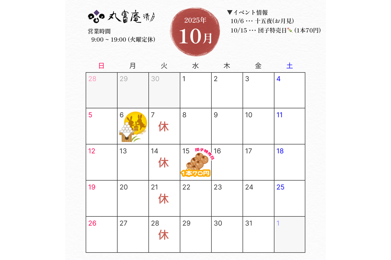 10月営業のお知らせ